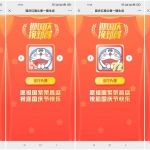 国庆节微信头像网站源码（亲测）