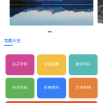 云开发工具箱小程序源码(亲测)