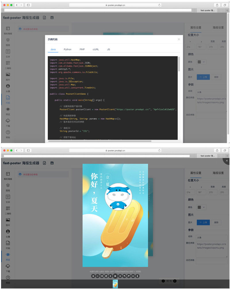 python海报生成器网站源码-小没源码网