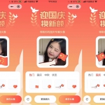 国庆节国旗头像生成小程序源码(可挂流量主)亲测