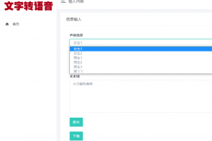 PHP在线文字转语音合成源码