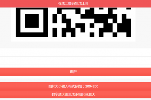 PHP在线二维码生成源码