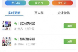 社群广场程序公众号版本程序源码-支持群采集