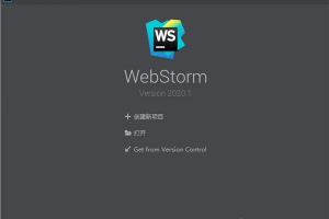 WebStorm2020破解版免激活版