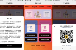 盲盒交友盲盒+免授权+分销代理+公众号盲盒源码v1.1.7(已测试)