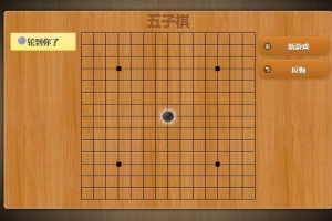 网页版五子棋游戏源码,带AI,可本地双人