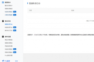 wordpress插件 WBOLT百度推送管理 3.4.6 Pro 破解最新版
