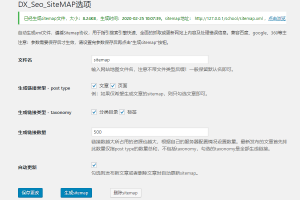 WordPress网站地图插件 | SiteMAP