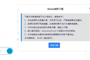 Emlog 独立附件下载弹窗美化自适应版