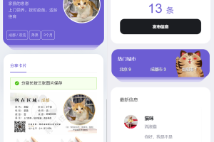 最新流浪猫流浪狗H5完整运营源码-可封装APP