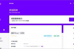 星益云聚合收银台v1.45开源完整版【最终版本】