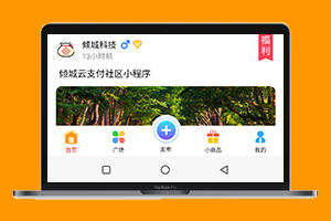 社区小程序源码[带后台]