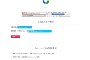 .icon在线图标制作网站PHP源码+支持多种图片格式转换
