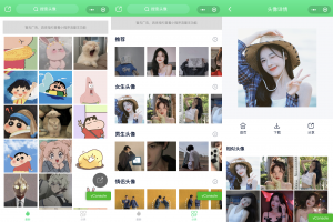 纯头像微信小程序源码-多分类头像自动采集无需服务器和域名