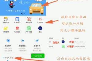 大圣挪车小程序 v1.3.5 去授权