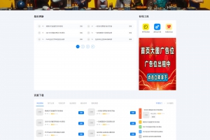 简约资源网织梦cms源码 可做游戏下载站或资源站