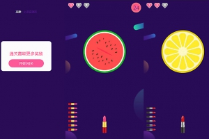 HTML5实现的口红见缝插针游戏源码