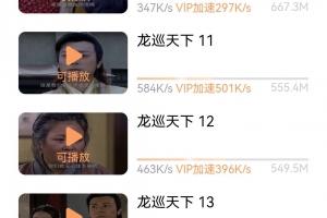 电信解除流量到顶限速的方法