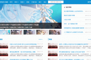 wetech-cms内容管理系统源码