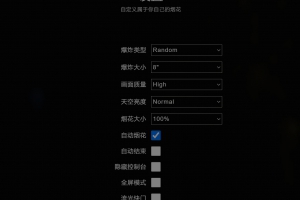 在线放烟花网站源码