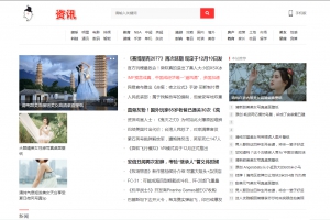 门户网站新闻资讯整站打包带全自动采集