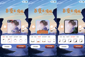 百变头像框微信小程序源码【亲测】