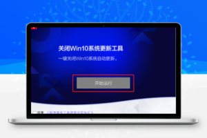 关闭或开启Win10系统的自动更新Lenovo Quick Fix