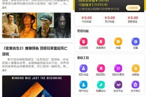 uniapp开发-影票返利系统，完美运营