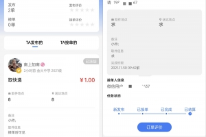 人人互助校园跑腿小程序源码