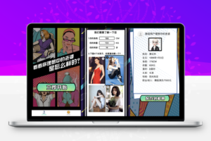 未来老婆查询生成器微信小程序源码下载【支持流量主】