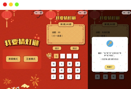 中秋元宵猜字谜微信小程序源码