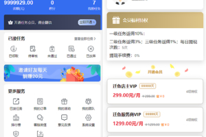 任务悬赏APP系统源码-活动营销三级分销返佣积分商城版