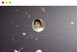 唯美情侣爱情表白纪念HTML单页