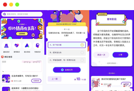 紫色UI趣味测试微信小程序源码下载【包含多种评测】