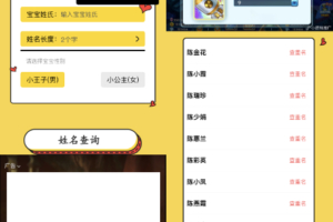 宝宝起名神器小程序源码【支持多种流量主模式】