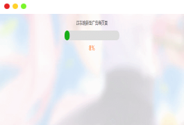 简洁大气带进度条的URL跳转页面HTML源码