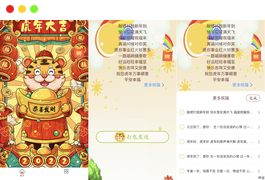 2022虎年新UI春节送祝福微信小程序源码下载支持多种流量主