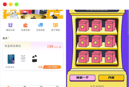 2022年最新盲盒商城完整运营源码下载/对接免签支付