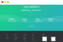 微信小程序开发代理展示销售网站源码(手机同步)产品介绍