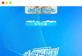 北京冬奥会头像一键生成源码下载