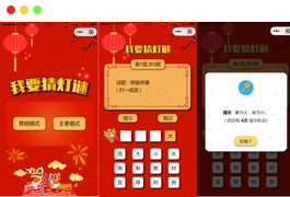 猜灯谜小程序源码猜字谜微信小程序源码下载
