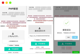PHP在线解密工具源码下载V1.2