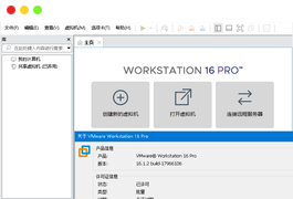 VMware虚拟机v16.2.2精简版