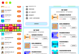 新款趣味测试小程序源码下载/包含多种评测+流量主变现【免服务器域名】