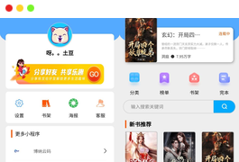 超火的微信小说小程序源码下载