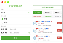 USDT寄售买卖源码下载修复版|场外OTC|收币系统源码下载，虚拟币交易平台源码下载