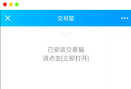 交易猫跳转APP源码下载
