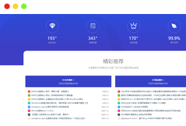 【RIPRO主题美化】首页底部纯标题文章展示模块+网站统计模块美化-WordPress主题美化