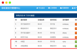 彩虹易支付V免签支付插件-个人免签支付
