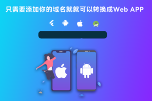 Flutter项目网站转换APP源代码WebAPP源代码下载-网站生成APP源代码下载【带控制端】